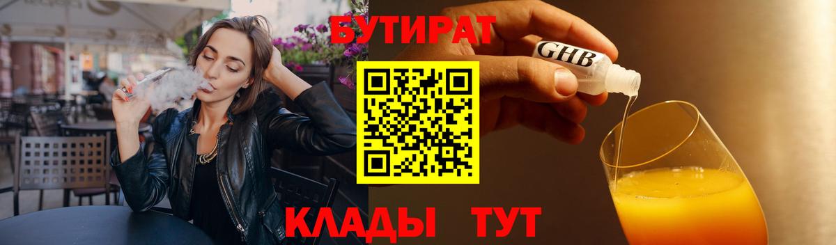 БУТИРАТ 99% Нарткала