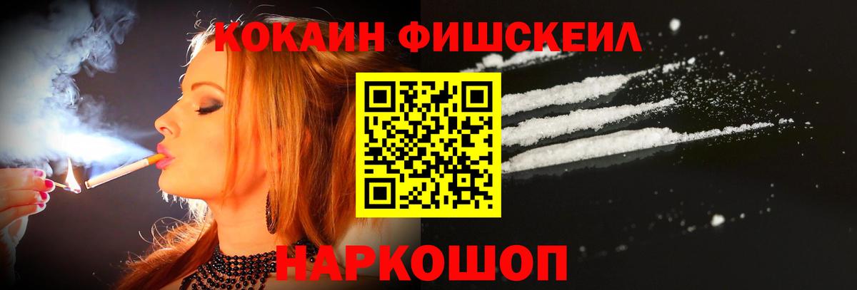 Cocaine FishScale Нарткала