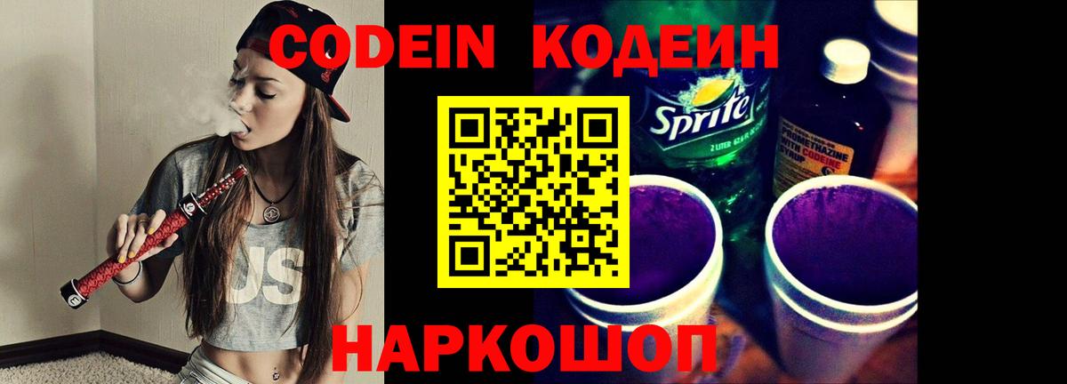 Codein Purple Drank  Вход с VPN  Codein напиток Lean (лин)  Нарткала 