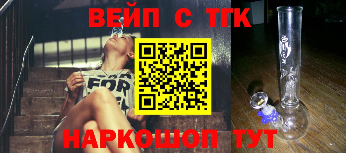 ТГК вейп с тгк  Вход с VPN  Нарткала 